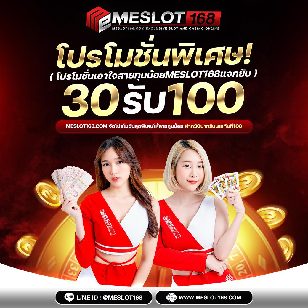 เมก้าสล็อต คาสิโนยอดนิยม สมัครง่าย เล่นได้เงินจริง 2024