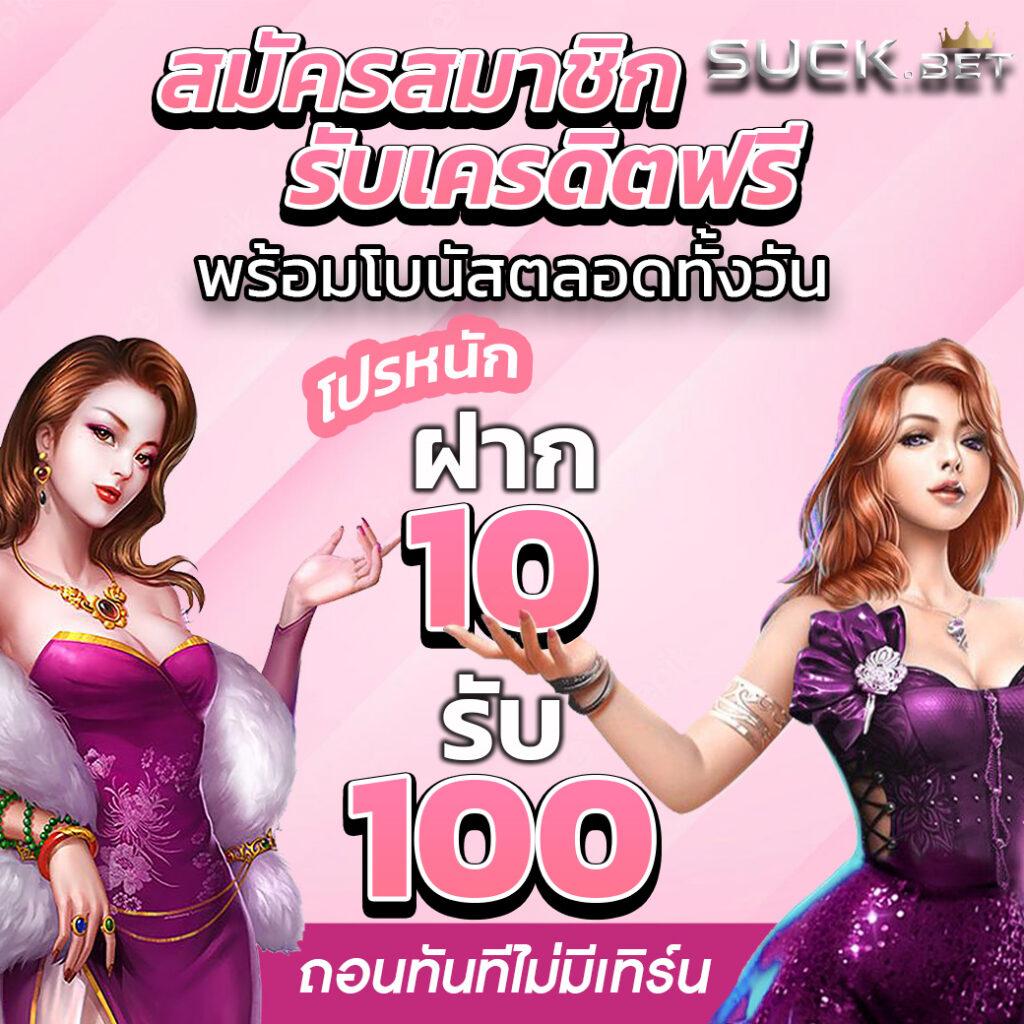 เล่น เกม ได้เงินเข้าธนาคาร ไม่ต้อง ลงทุน ฟรี สมัครง่าย รับโบนัสทันที