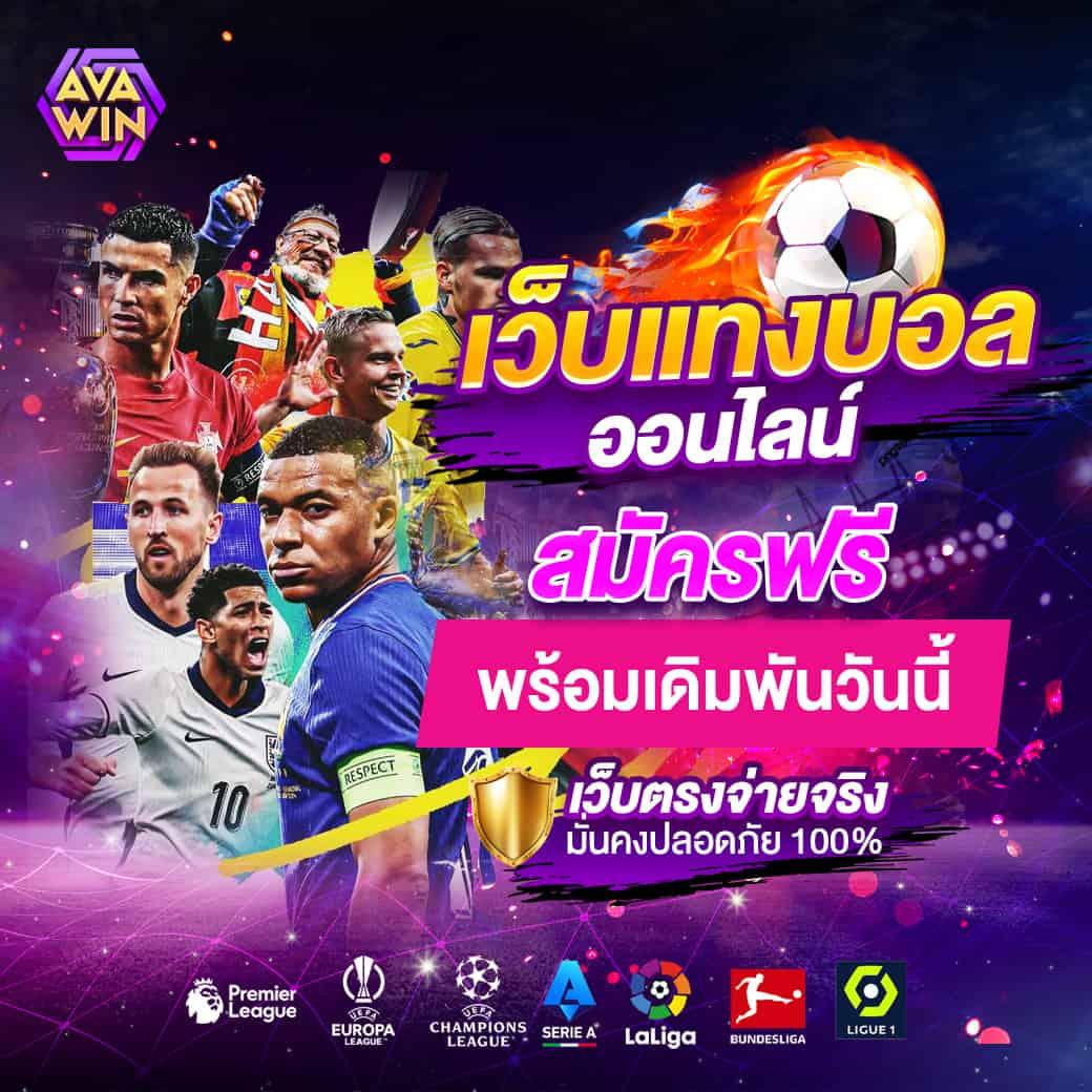 เล่นง่าย จับเงินไวกับ ezy789 คาสิโนอันดับ 1 ของไทย 2024