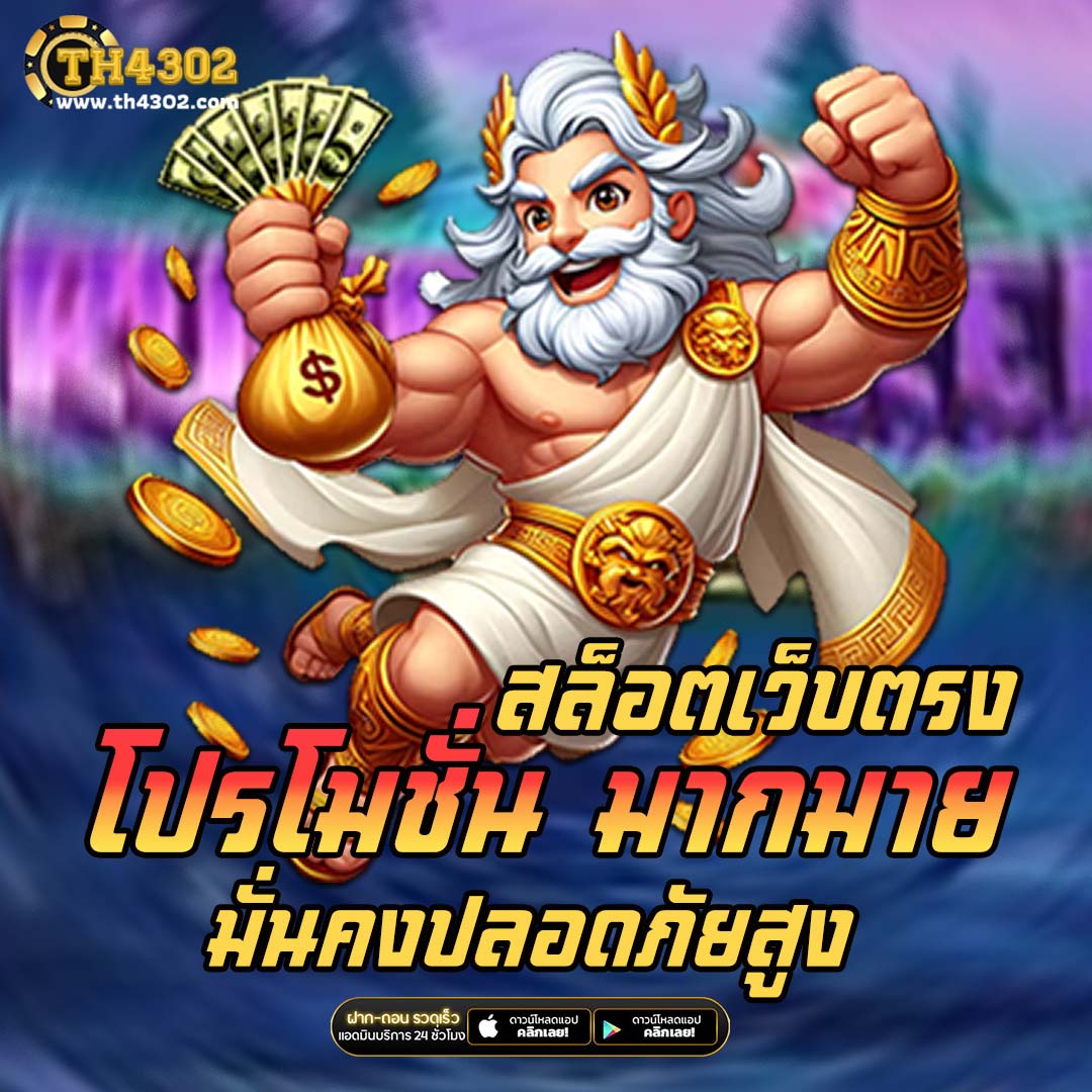 เล่นง่ายกับ PGZeed VIP คาสิโนออนไลน์ครบวงจร เว็บตรงไม่ผ่านเอเย่นต์