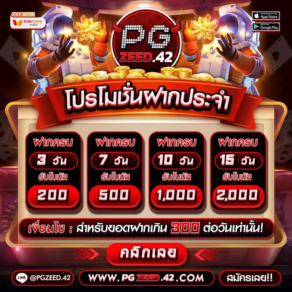 เล่นง่ายกับ demo pg คาสิโนออนไลน์อันดับหนึ่งในไทย ลุ้นรางวัลทุกวัน
