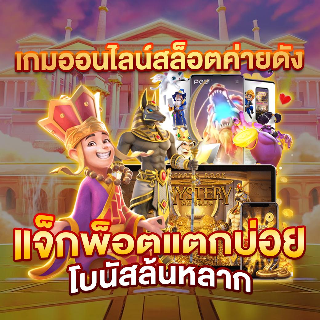 เว็บ 4x4bet คาสิโนออนไลน์ได้เงินจริง เล่นง่ายแจกจริง คูณลุ้นรับโบนัสสุดเร้าใจ