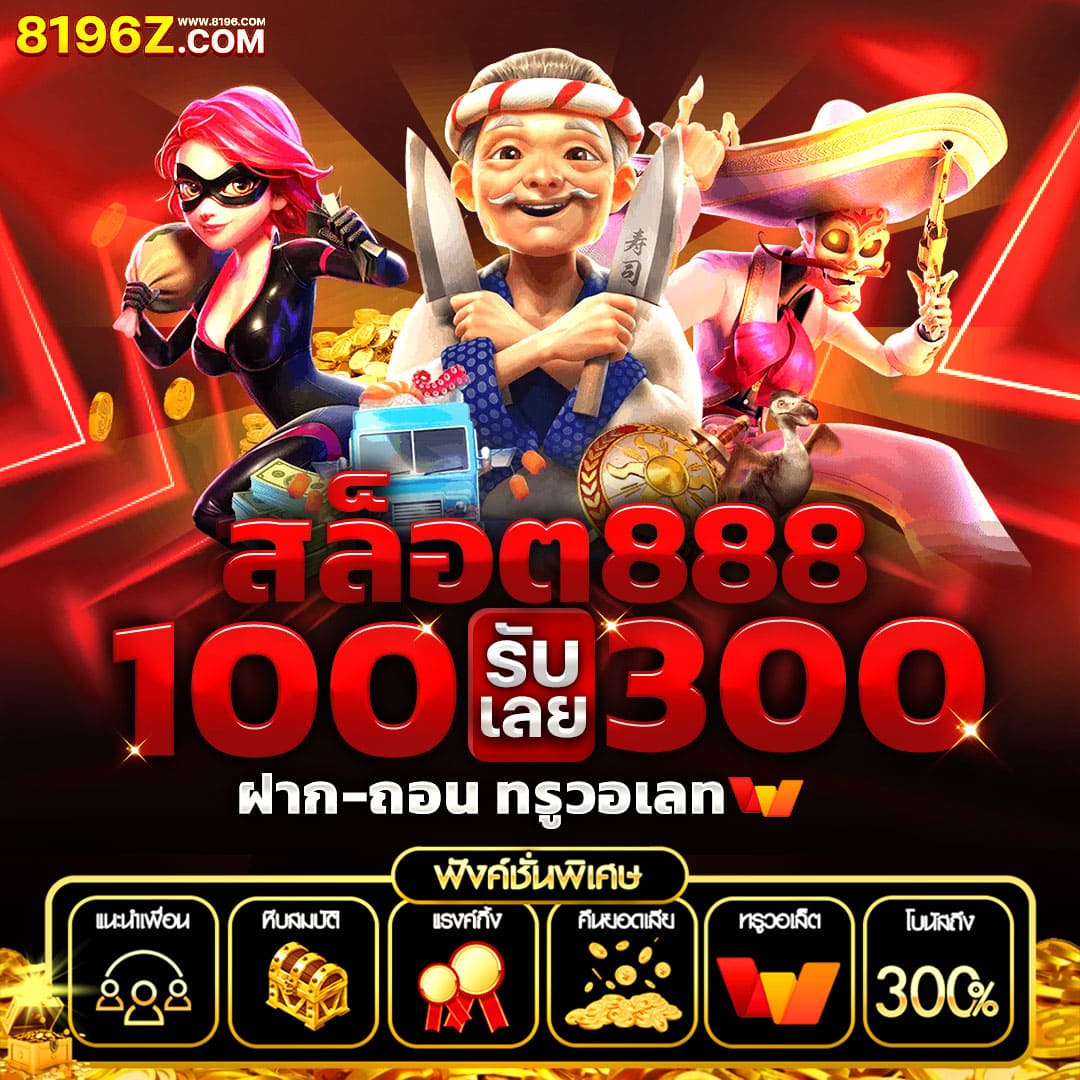 เว็บคาสิโนออนไลน์ ระบบใหม่ล่าสุด โบนัสแตกง่ายที่สุดในไทย