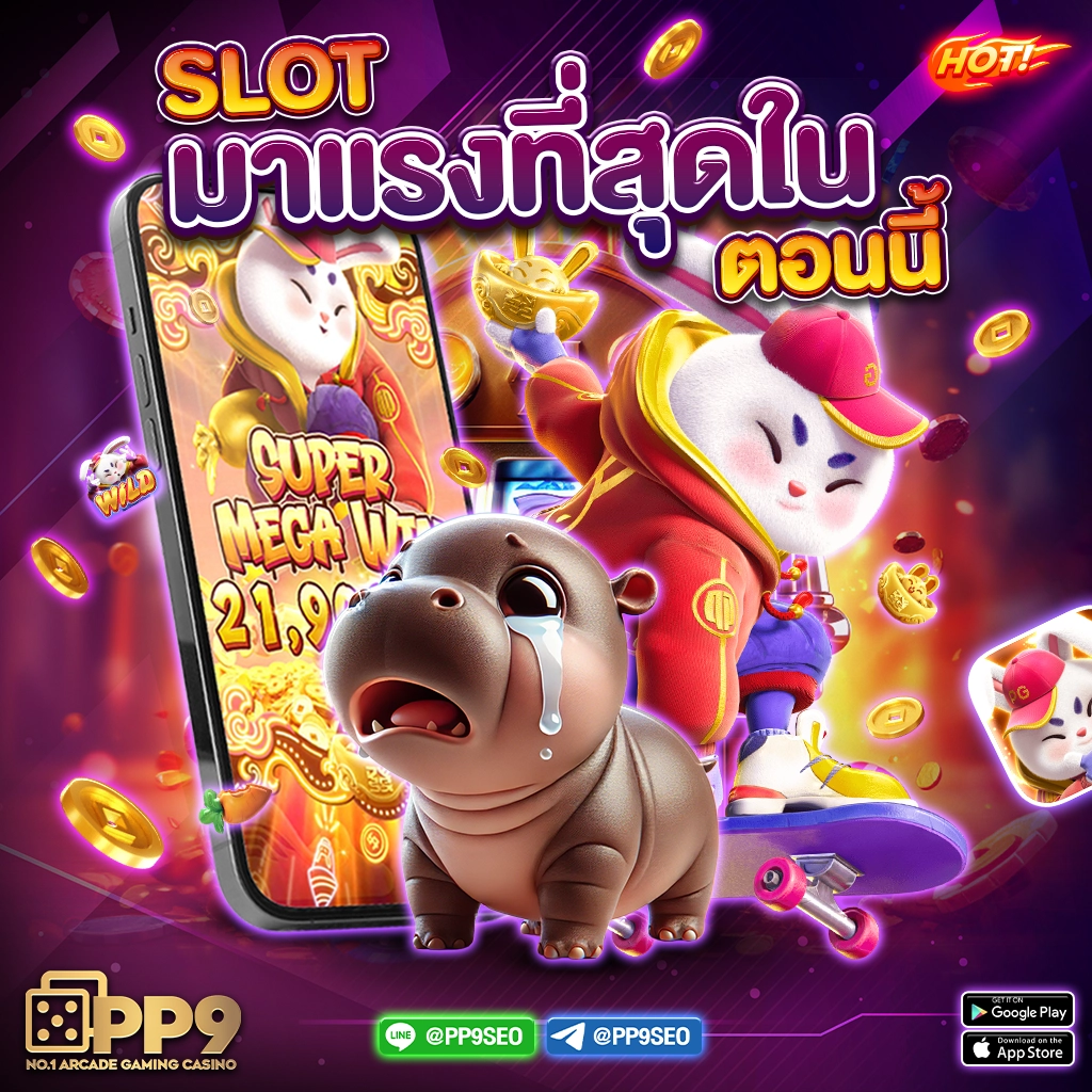 เว็บทดลองpg คาสิโนอันดับหนึ่ง รวมเกมใหม่ล่าสุดก่อนใครในไทย