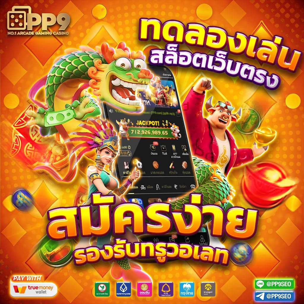 เว็ปหวย คาสิโนออนไลน์อันดับหนึ่ง สมัครง่าย ระบบปลอดภัย บริการยอดเยี่ยม