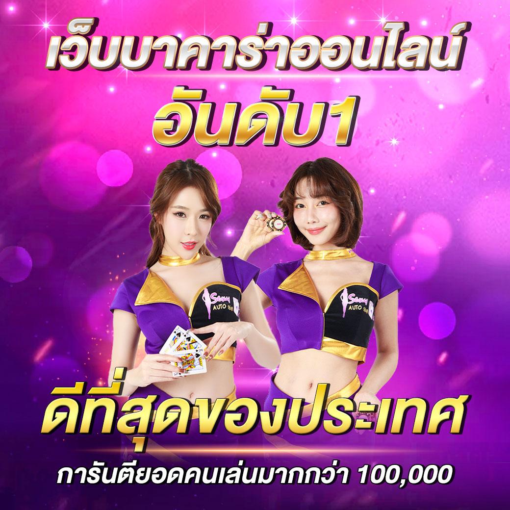 แท่งหวย24 แพลตฟอร์มคาสิโนออนไลน์ใหม่ล่ามาแรงที่สุดในไทย