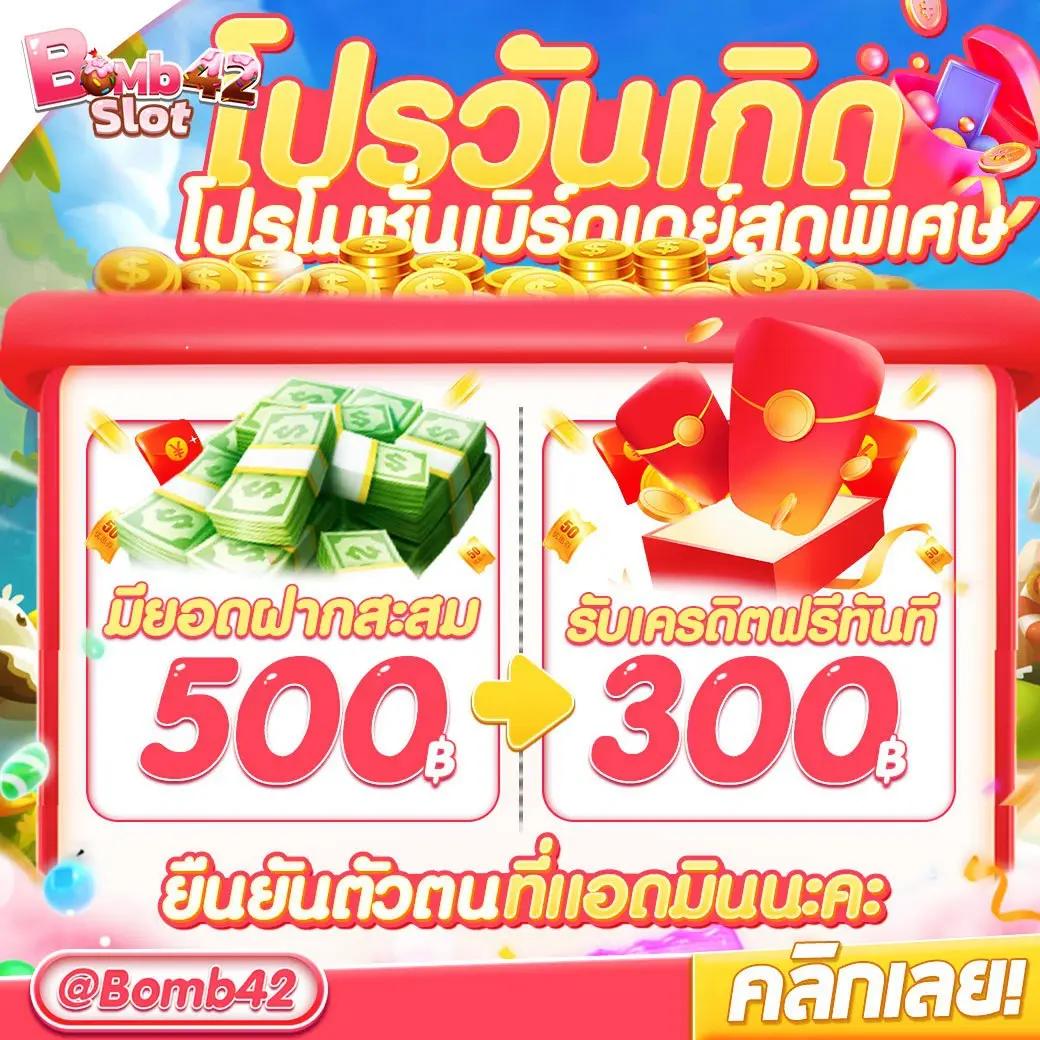 โค้ดเครดิตฟรีล่าสุดวันนี้ แจกจริง จ่ายเร็ว พร้อมโบนัสสูงสุด