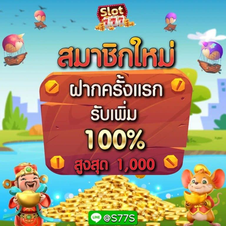 โปรสล็อตฝาก20รับ100 วอเลท ช่องทางใหม่ล่าสุดเพื่อความสะดวกของสมาชิก