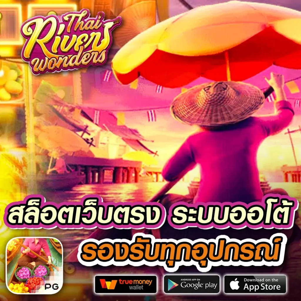โหลดแอพรับเครดิตฟรี พร้อมเกมพนันสุดมันส์ระดับแนวหน้า