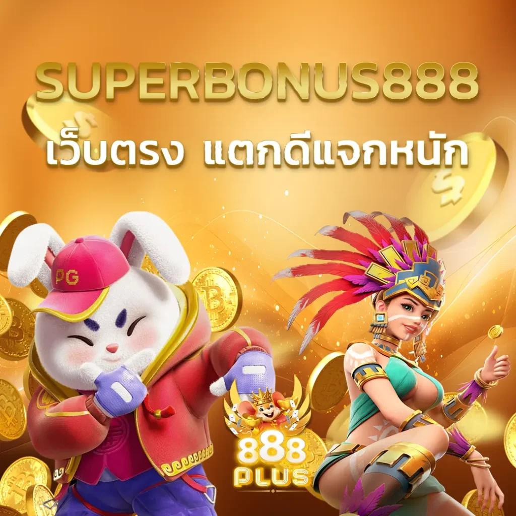 ไทยสล็อต88เว็บตรง ศูนย์รวมเกมสล็อตออนไลน์แท้ล่าสุด ความนิยมสูงที่สุดในไทย