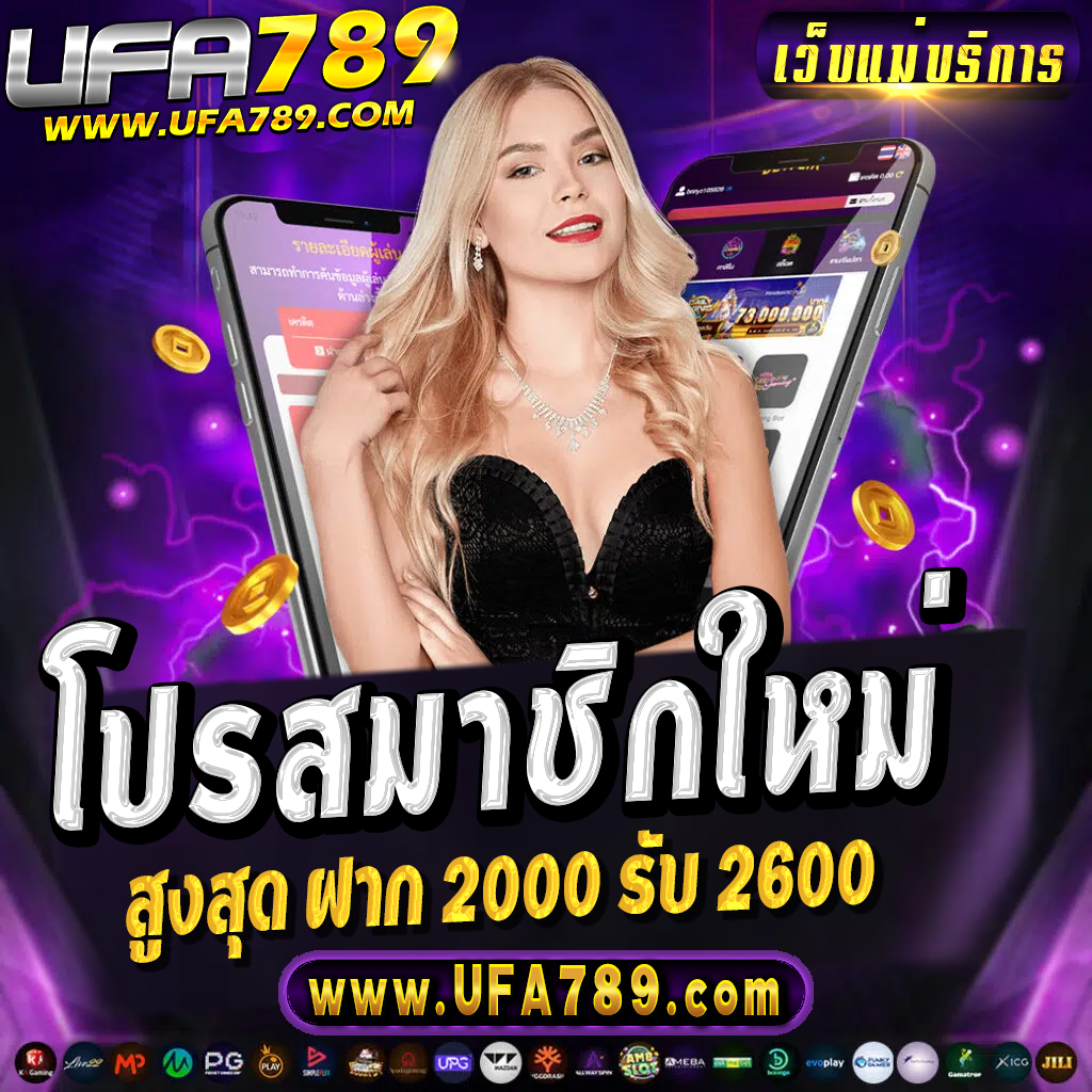 ไฮโลไทยได้เงินจริง พนันออนไลน์อันดับหนึ่ง 2024 โปรโมชั่นน่าประทับใจ